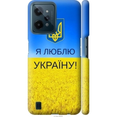 Чохол на Realme C31 Я люблю Україну 1115m-2593