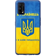 Чохол на Realme 7 Pro Я Українець 1047u-2082
