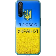 Чохол на Realme X50 Я люблю Україну 1115u-1894