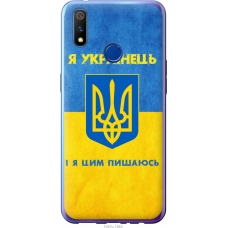 Чохол на Realme X Lite Я Українець 1047u-2030