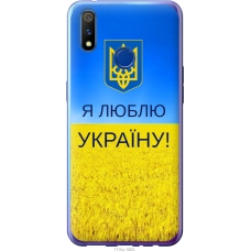 Чохол на Realme X Lite Я люблю Україну 1115u-2030