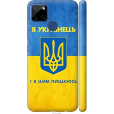 Чохол на Realme 7i Я Українець 1047m-2486