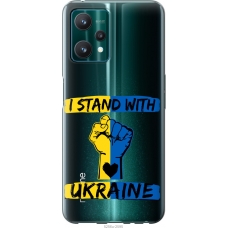 Чохол на Realme 9 Pro Stand With Ukraine v2 5256u-2595