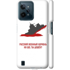 Чохол на Realme C31 Російський військовий корабель іди на v4 5279m-2593