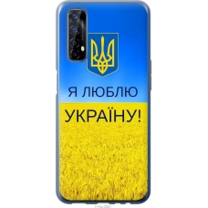 Чохол на Realme 7 Я люблю Україну 1115u-2081