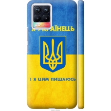 Чохол на Realme 8 Я Українець 1047m-2303