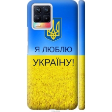 Чохол на Realme 8 Я люблю Україну 1115m-2303