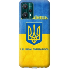 Чохол на Realme 9 Pro Я Українець 1047u-2595