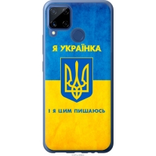 Чохол на Realme C15 Я українка 1167u-2063