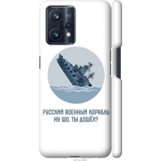 Чохол на Realme 9 Pro Plus Російський військовий корабель іди на v3 5273m-2596