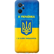 Чохол на Realme 9i Я українка 1167u-2705