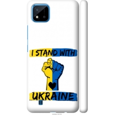 Чохол на Realme C20A Stand With Ukraine v2 5256m-2416