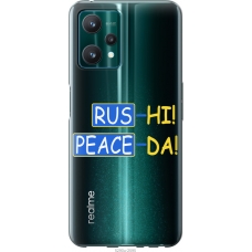 Чохол на Realme 9 Pro Peace UA 5290u-2595