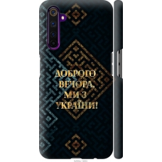 Чохол на Realme 6 Pro Ми з України v3 5250m-1893