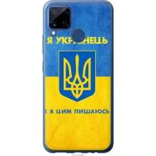 Чохол на Realme C15 Я Українець 1047u-2063