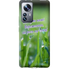 Чохол на Xiaomi 12 Pro Україна v5 5455u-2560