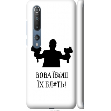Чохол на Xiaomi Mi 10 Vova 5277m-1860