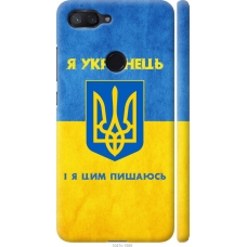Чохол на Xiaomi Mi 8 Lite Я Українець 1047m-1585