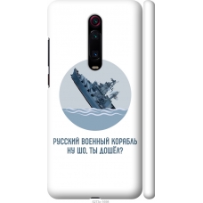 Чохол на Xiaomi Redmi K20 Pro Російський військовий корабель іди на v3 5273m-1816