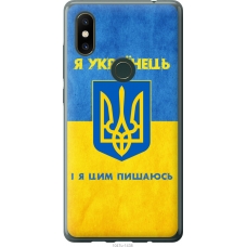Чохол на Xiaomi Mi Mix 2s Я Українець 1047u-1438