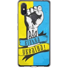 Чохол на Xiaomi Mi8 SE Вільна Україна 1964u-1504