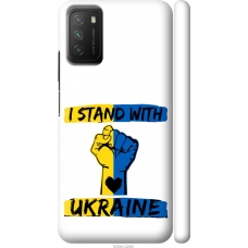 Чохол на Xiaomi Poco M3 Stand With Ukraine v2 5256m-2200