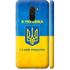 Чохол на Xiaomi Pocophone F1 Я українка 1167m-1556