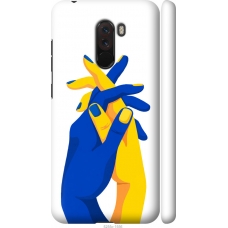 Чохол на Xiaomi Pocophone F1 Stand With Ukraine 5255m-1556
