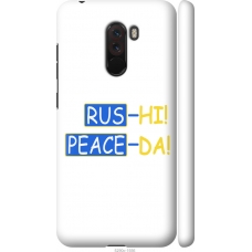 Чохол на Xiaomi Pocophone F1 Peace UA 5290m-1556