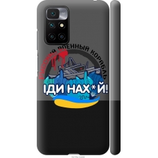 Чохол на Xiaomi Redmi 10 Російський військовий корабель v2 5219m-2488