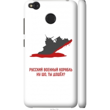Чохол на Xiaomi Redmi 4X Російський військовий корабель іди на v4 5279m-778