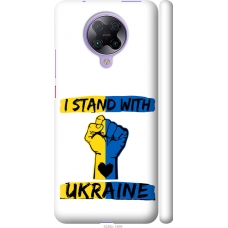 Чохол на Xiaomi Redmi K30 Pro Stand With Ukraine v2 5256m-1899