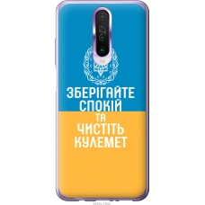 Чохол на Xiaomi Redmi K30 Спокій v3 5243u-1836
