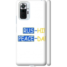 Чохол на Xiaomi Redmi Note 10 Pro Peace UA 5290m-2297