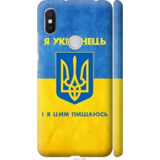 Чохол на Xiaomi Redmi S2 Я Українець 1047m-1494