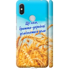 Чохол на Xiaomi Redmi S2 Україна v7 5457m-1494