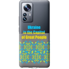 Чохол на Xiaomi 12 Pro Ukraine 5283u-2560