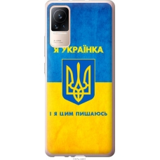 Чохол на Xiaomi Civi Я українка 1167u-2491