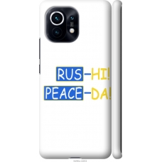Чохол на Xiaomi Mi 11 Peace UA 5290m-2253