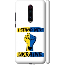 Чохол на Xiaomi Mi 9T Stand With Ukraine v2 5256m-1815
