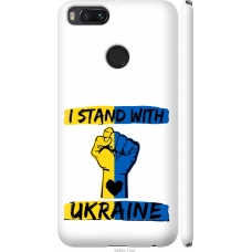 Чохол на Xiaomi Mi 5X Stand With Ukraine v2 5256m-1042