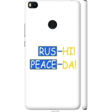 Чохол на Xiaomi Mi Max 2 Peace UA 5290m-994
