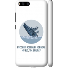 Чохол на Xiaomi Mi6 Російський військовий корабель іди на v3 5273m-965