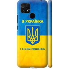 Чохол на Xiaomi Poco C40 Я українка 1167m-2701