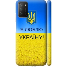 Чохол на Xiaomi Poco M3 Я люблю Україну 1115m-2200