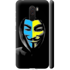 Чохол на Xiaomi Pocophone F1 Український анонімус 1062m-1556