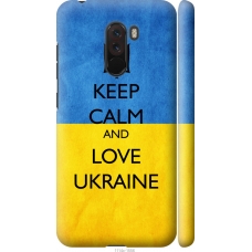 Чохол на Xiaomi Pocophone F1 Keep calm and love Ukraine v2 1114m-1556