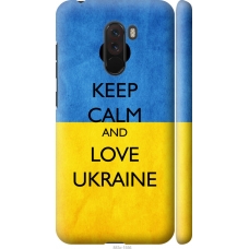 Чохол на Xiaomi Pocophone F1 Keep calm and love Ukraine 883m-1556
