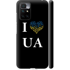 Чохол на Xiaomi Redmi 10 I love UA 1112m-2488