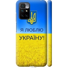 Чохол на Xiaomi Redmi 10 Я люблю Україну 1115m-2488